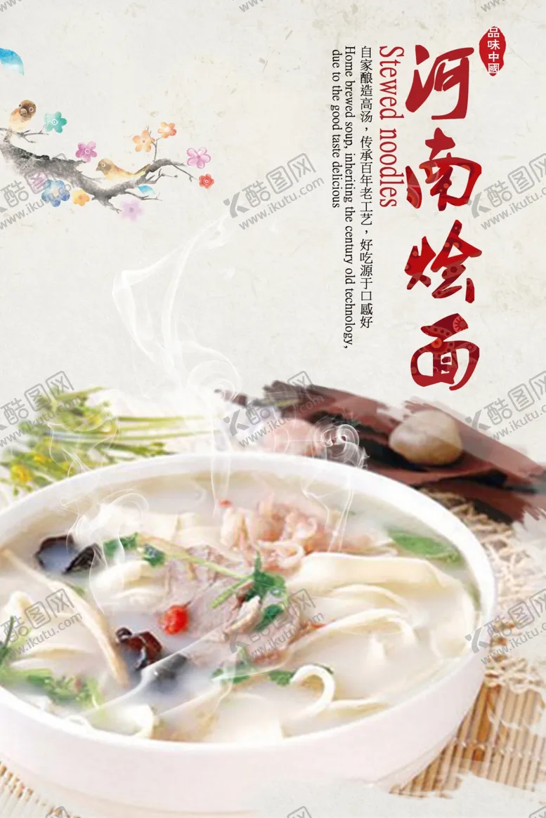 编号：52954801252238234441【酷图网】源文件下载-河南烩面海报
