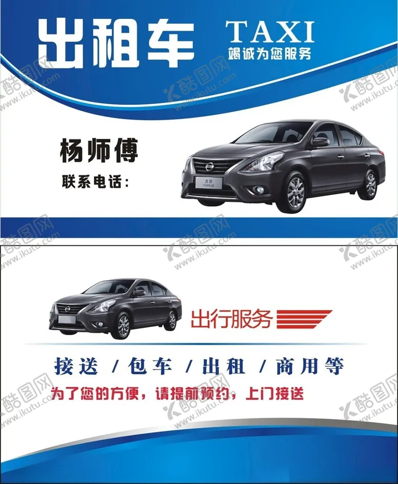 编号：93058602071404286198【酷图网】源文件下载-出租车名片
