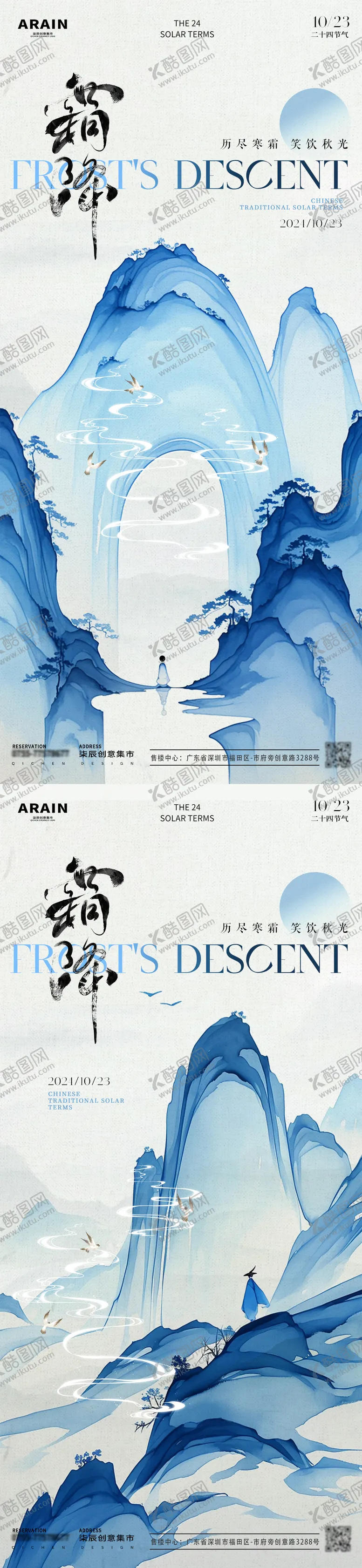 编号：13192412041603354277【酷图网】源文件下载-霜降节气海报
