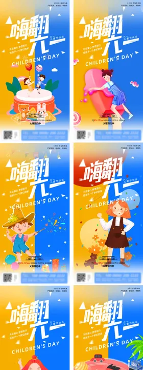 地产儿童节海报插画系列六一创意