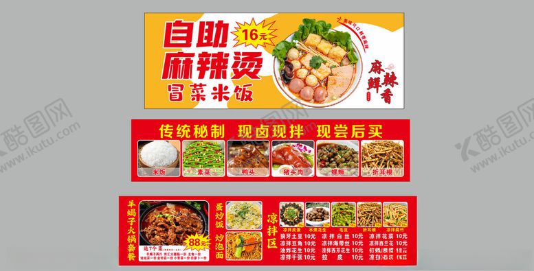 编号：39798111151643425813【酷图网】源文件下载-自助麻辣烫