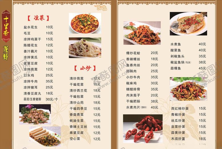 编号：25096306180108527877【酷图网】源文件下载-菜单
