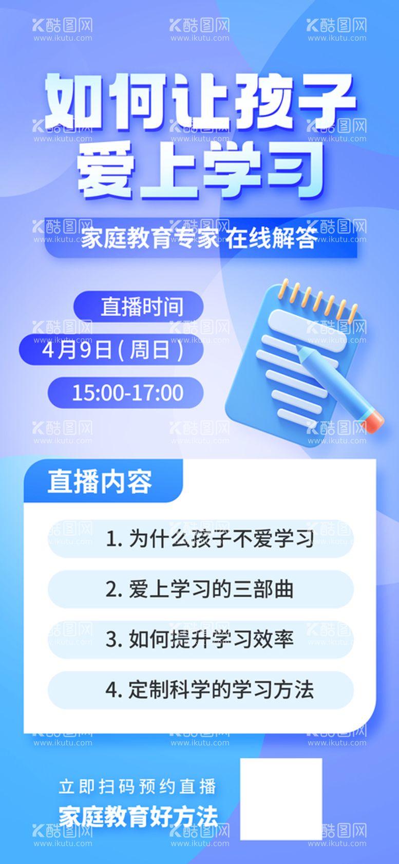 编号：68102510042043001267【酷图网】源文件下载-家庭教育