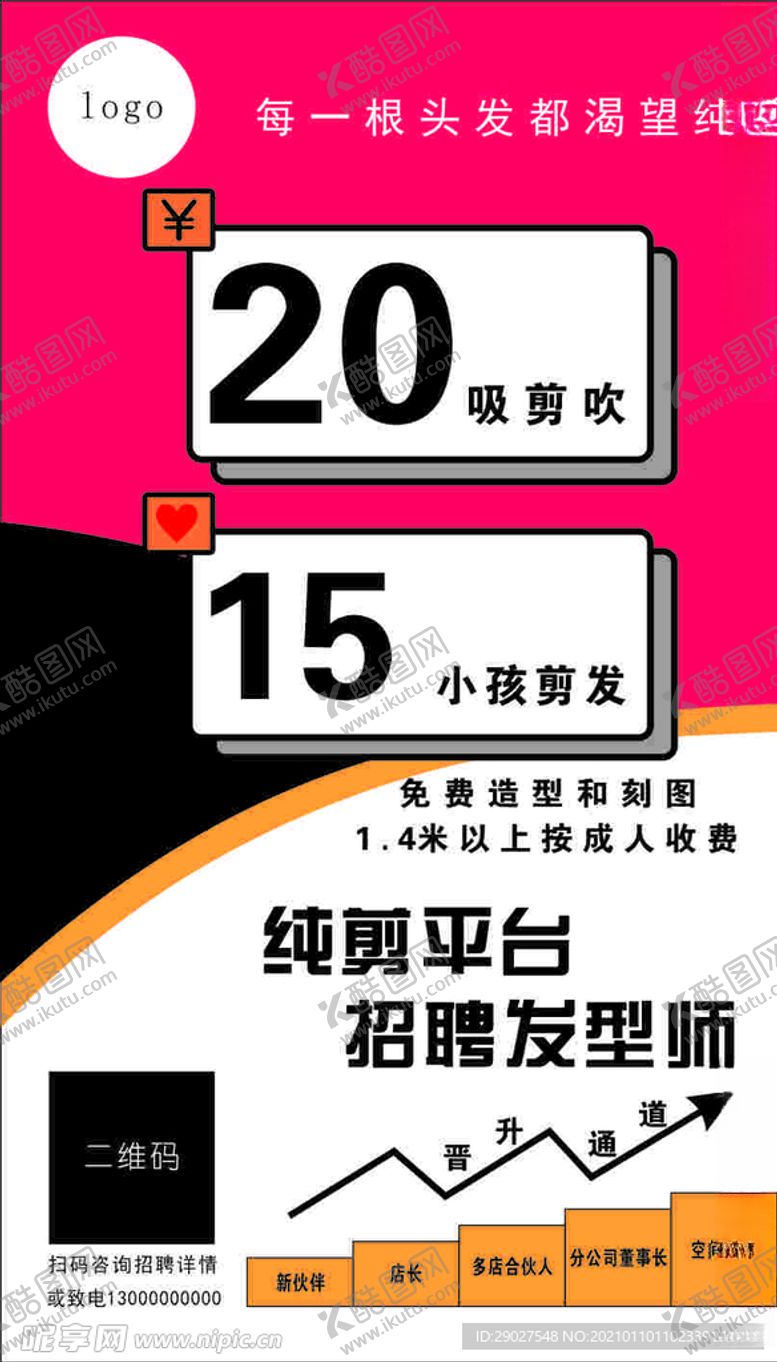 编号：33590804200323465187【酷图网】源文件下载-理发店版面理发店