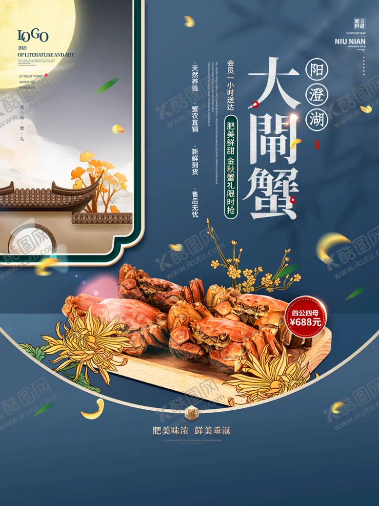 编号：05369709181846008402【酷图网】源文件下载-大闸蟹