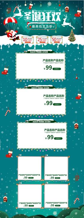 圣诞节首页