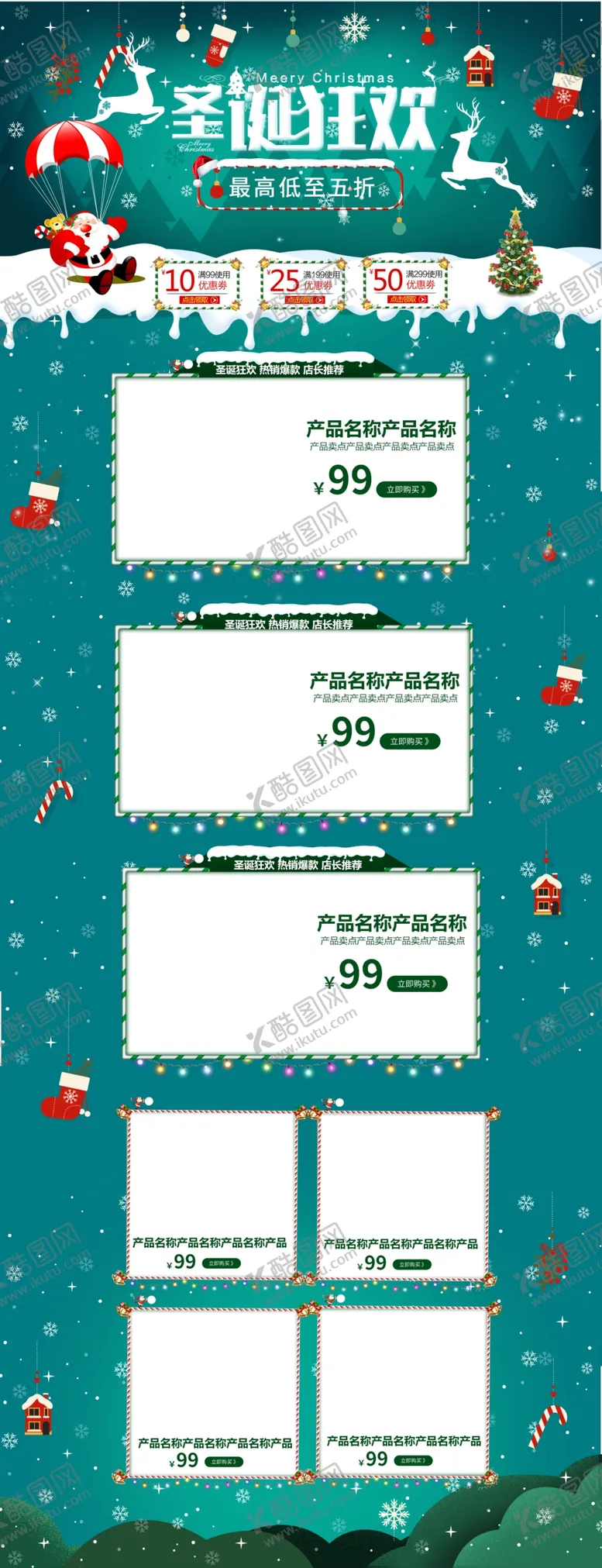 编号：70445904282054034663【酷图网】源文件下载-圣诞节首页