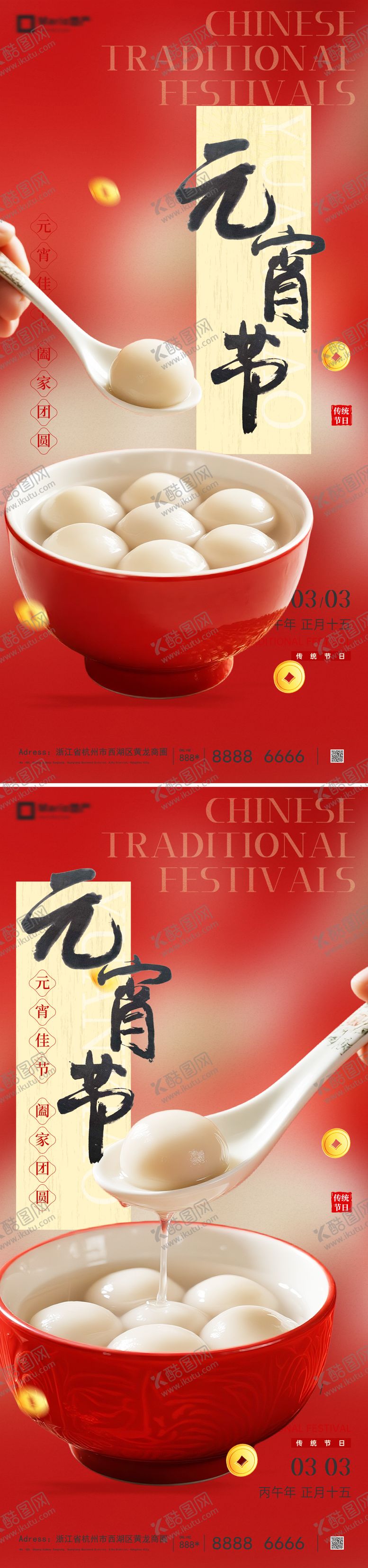 编号：51952002150235196306【酷图网】源文件下载-元宵节