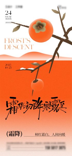 霜降节气海报