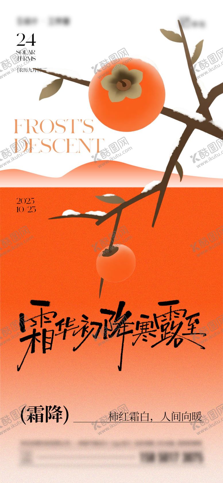 编号：14202210222305067773【酷图网】源文件下载-霜降节气海报