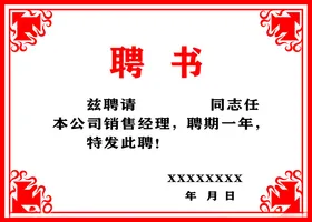 聘书防伪企业创意