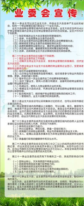 业委会宣传
