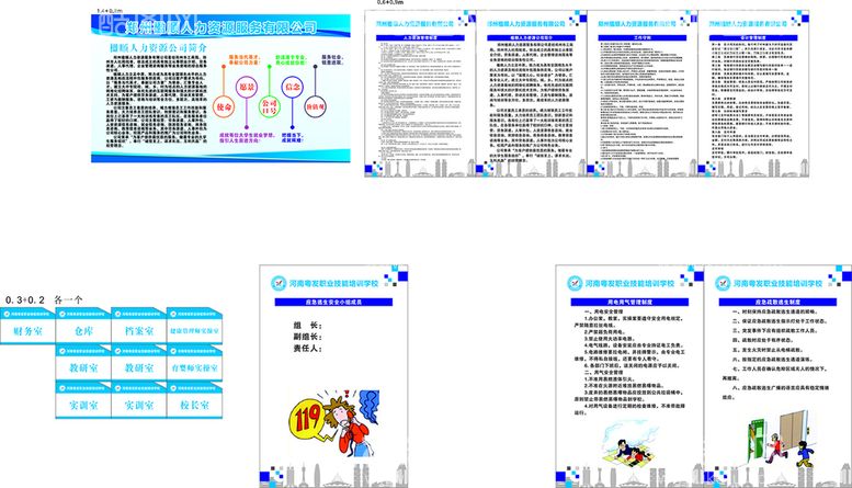 编号：97615311260049552683【酷图网】源文件下载-人力公司制度牌