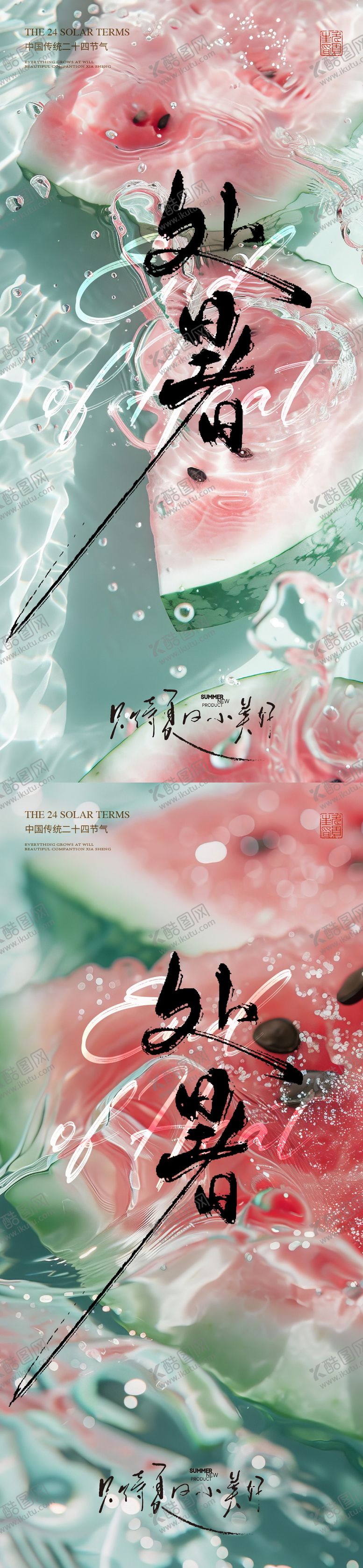 编号：33179807272302088237【酷图网】源文件下载-处暑海报