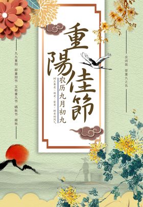重阳节特惠展板传单