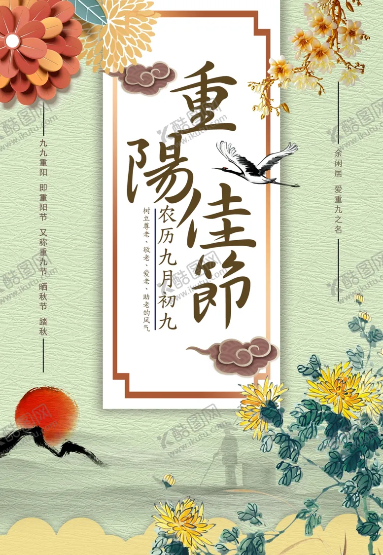 编号：52163106271735111347【酷图网】源文件下载-重阳节