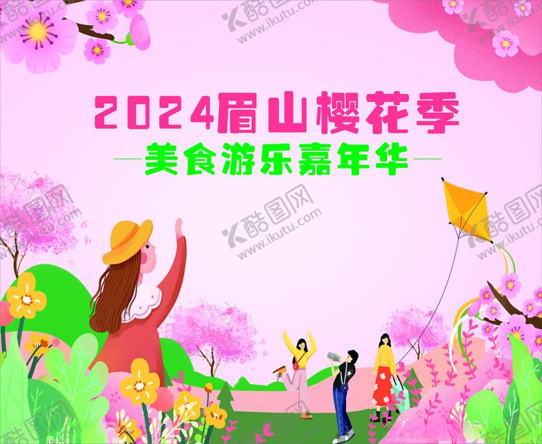 编号：65848101210010308406【酷图网】源文件下载-樱花节