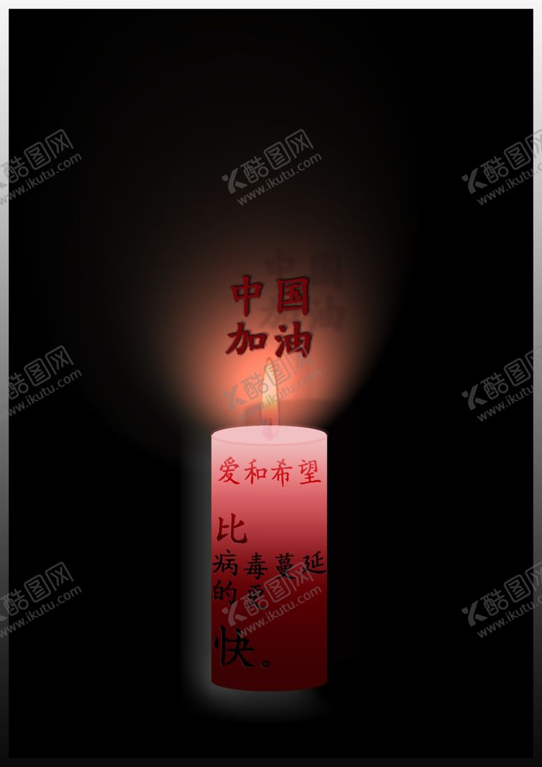 编号：17130007020533289518【酷图网】源文件下载-中国加油
