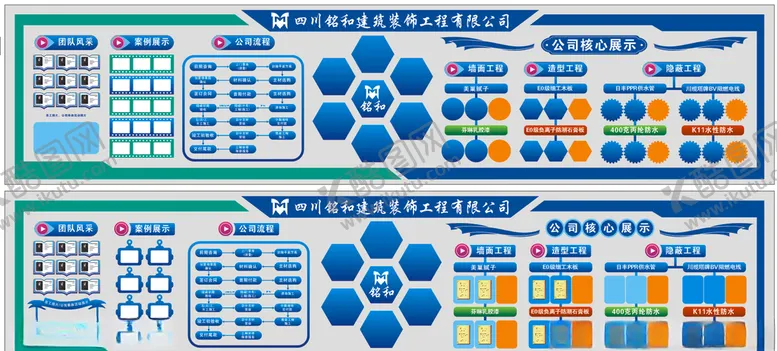 编号：77857906251444186763【酷图网】源文件下载-装修公司形象墙