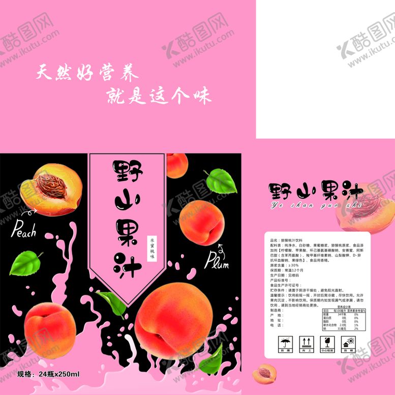 编号：90243509160557434531【酷图网】源文件下载-野山果