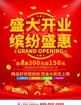 盛大开业