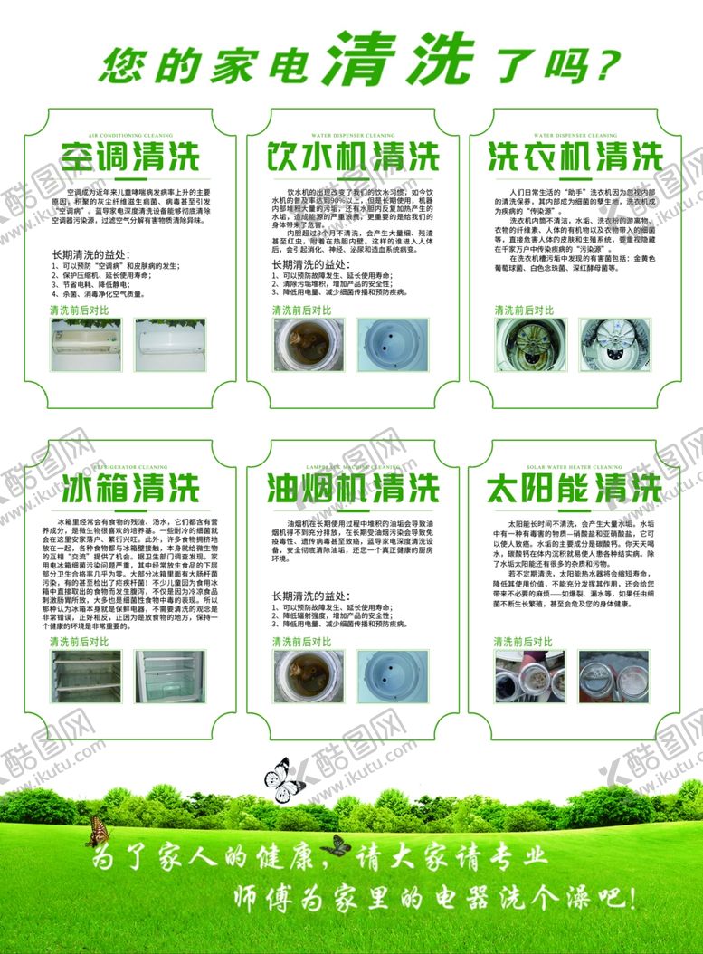 编号：83426805120842371630【酷图网】源文件下载-家电清洗
