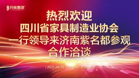 红色会议活动海报PSD源文件