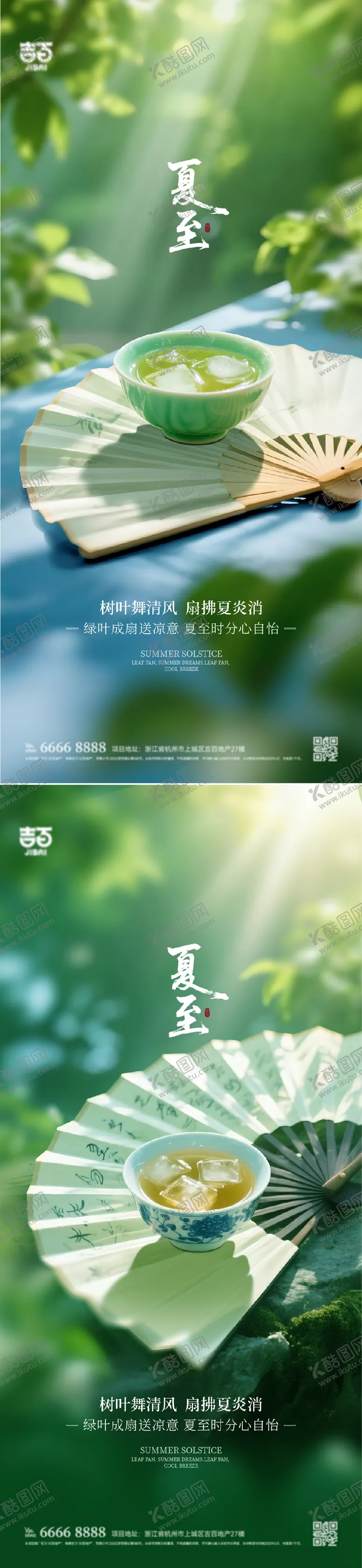 编号：25953806172051015704【酷图网】源文件下载-夏至节气海报