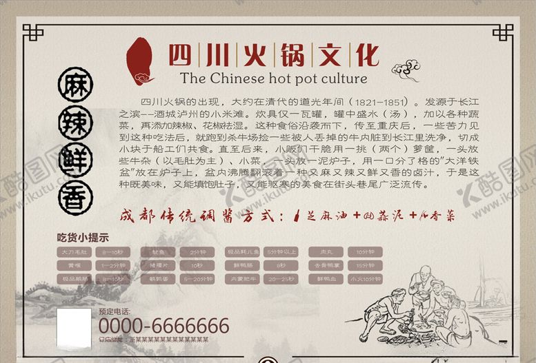 编号：93950404251637078074【酷图网】源文件下载-火锅餐垫纸