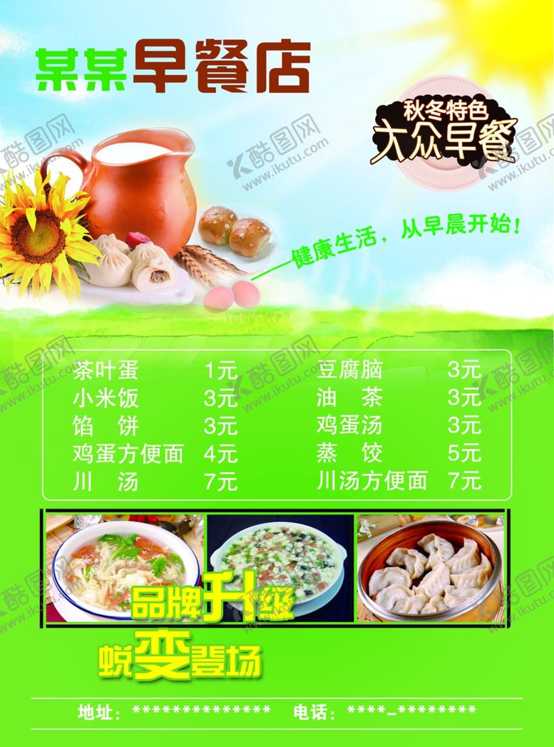 编号：63409307130038227559【酷图网】源文件下载-营养早餐