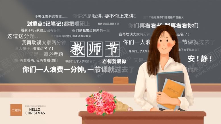 编号：14560009190841594220【酷图网】源文件下载-教师节简约创意节日展板