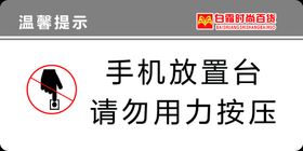 编号：45683010011844456215【酷图网】源文件下载-手机放置台