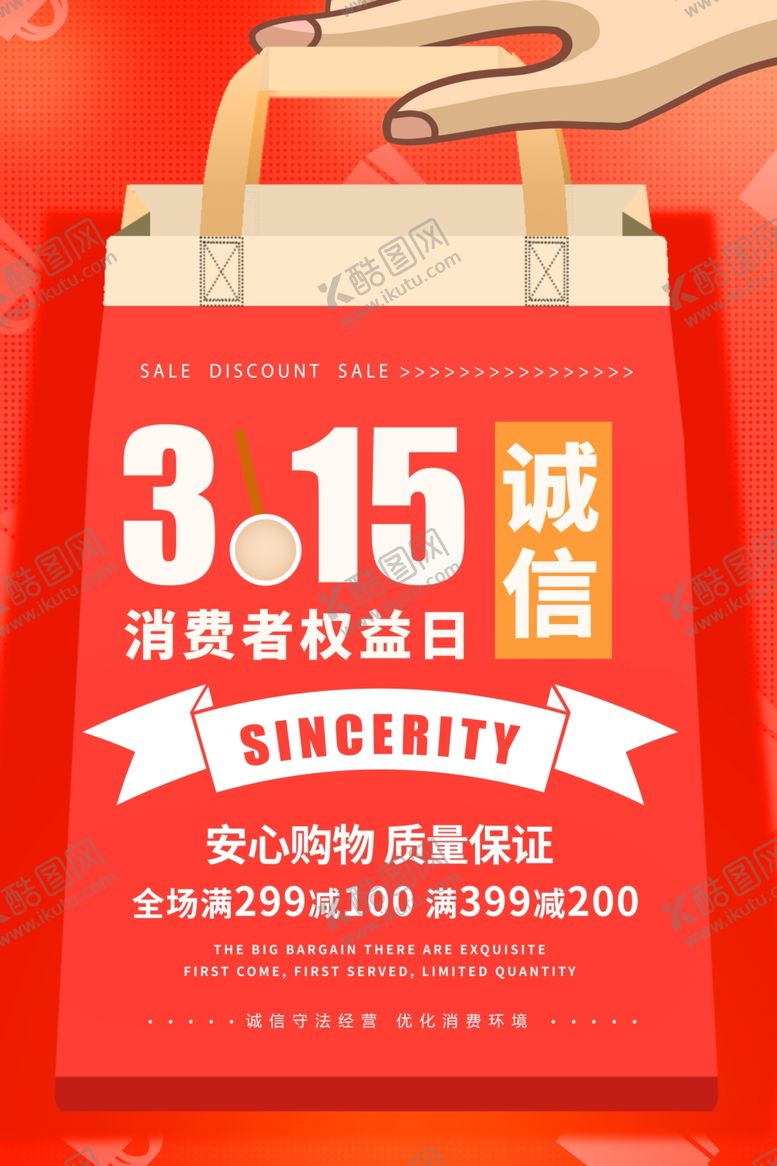 编号：54832210112347581695【酷图网】源文件下载-诚信315