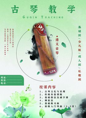 古琴海报
