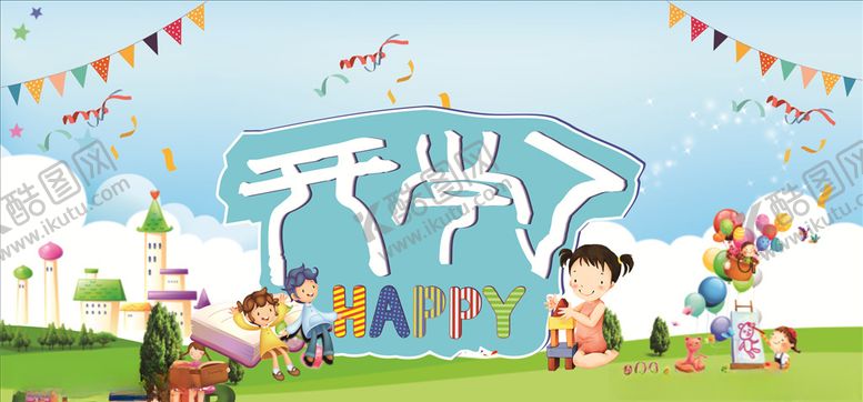 编号：47429205061521094333【酷图网】源文件下载-开学季