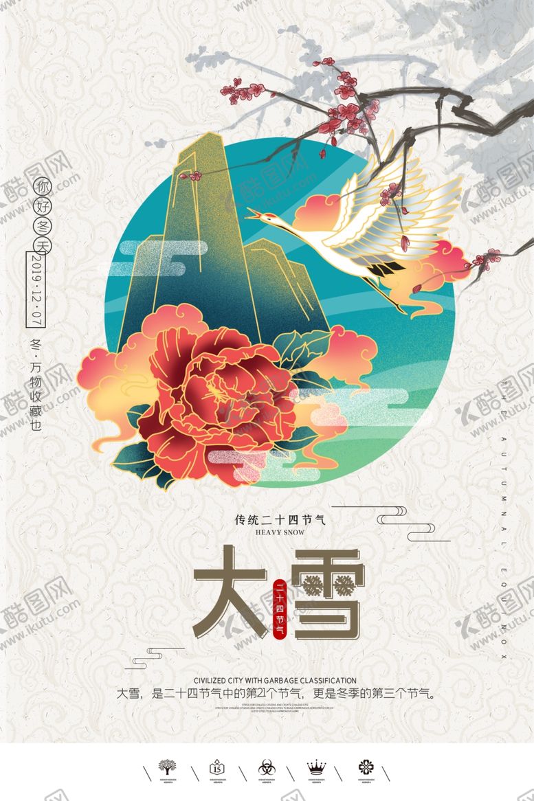 编号：12543310182015249819【酷图网】源文件下载-大雪