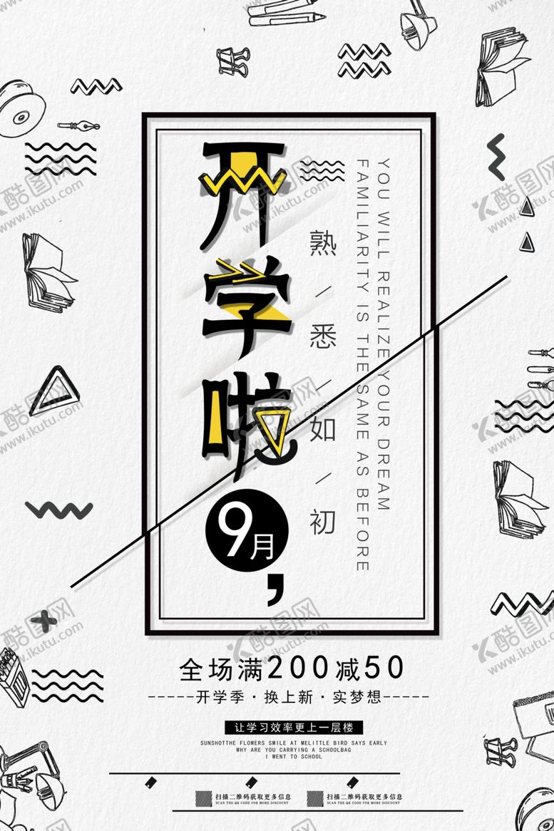 编号：17527009161751432231【酷图网】源文件下载-开学季促销