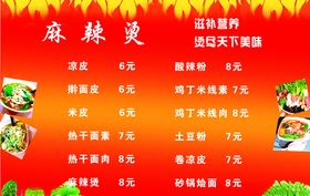 麻辣烫