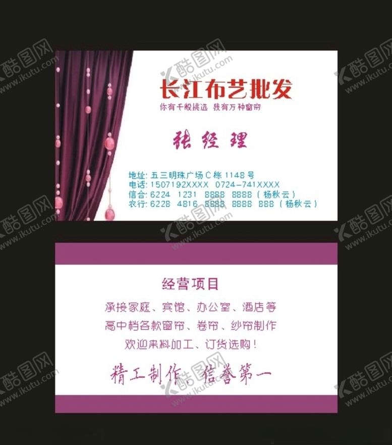 编号：58730710101312533633【酷图网】源文件下载-原创窗帘名片与布艺名片创作