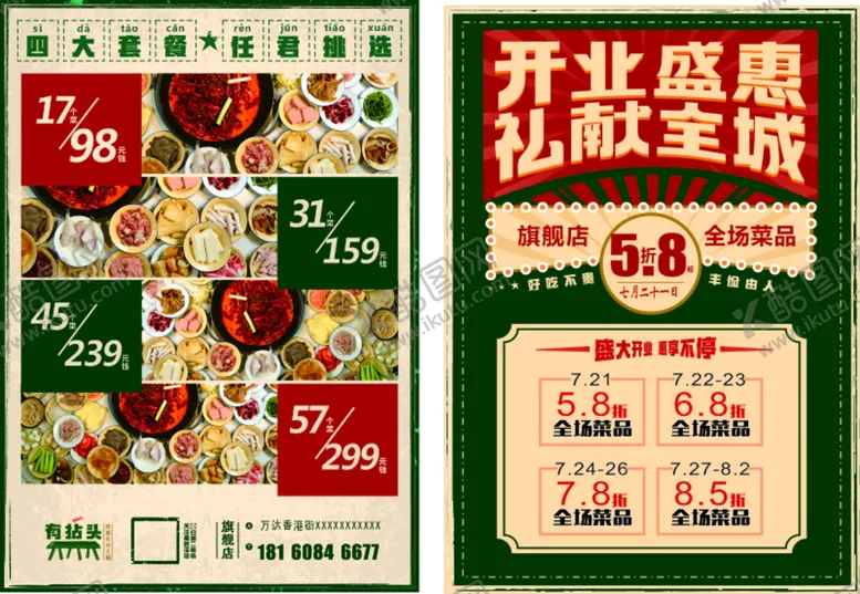 编号：67845611301957082304【酷图网】源文件下载-火锅开业