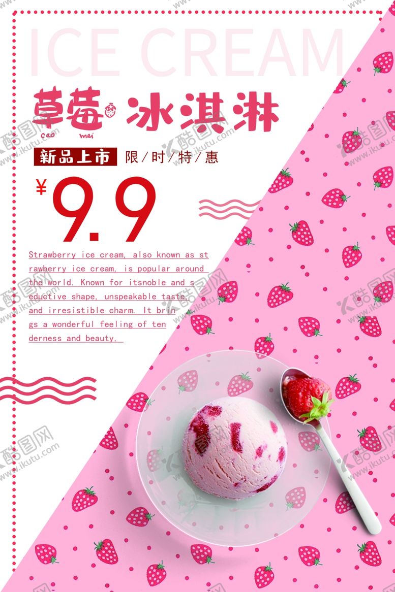 编号：98613806242025492917【酷图网】源文件下载-冰淇淋