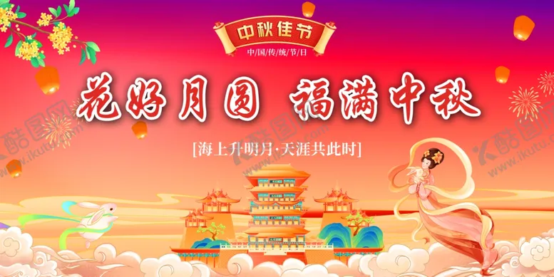 编号：53751802161608029175【酷图网】源文件下载-中秋背景