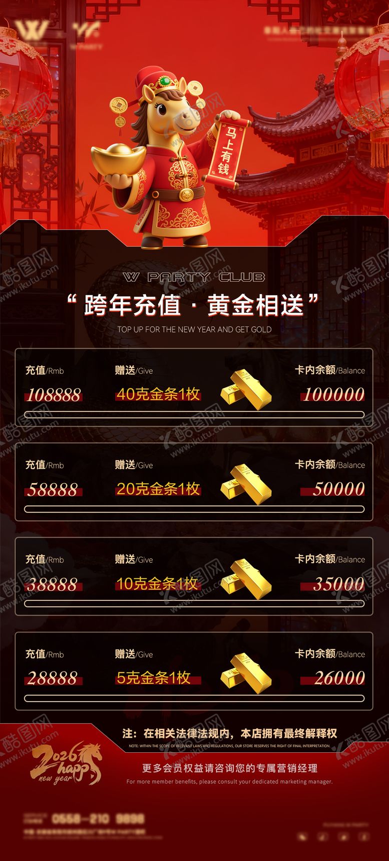 编号：66209712261845321353【酷图网】源文件下载-充值跨年海报