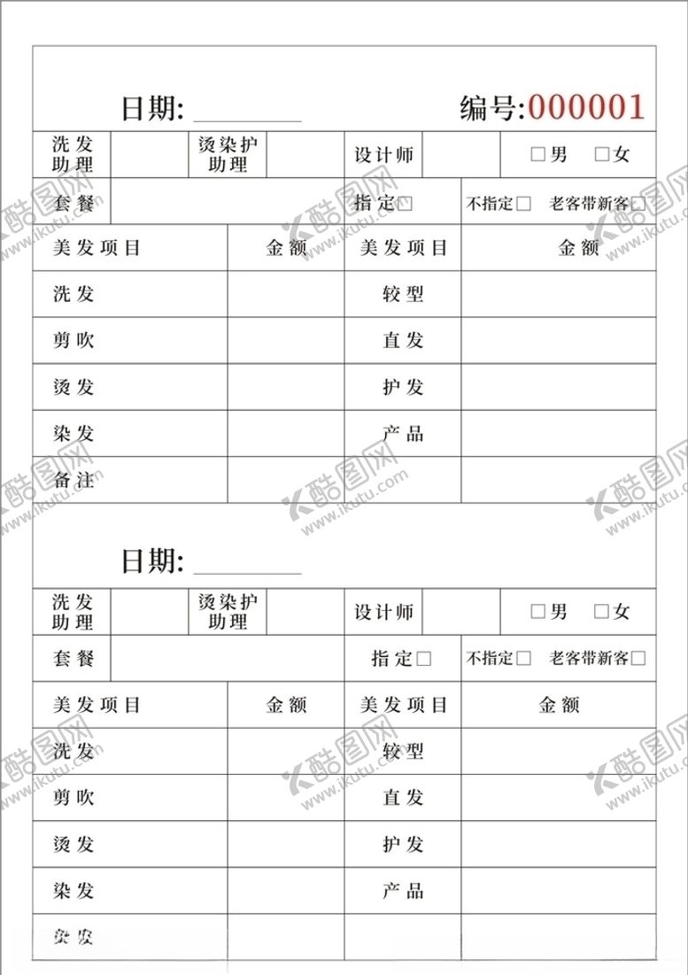 编号：78988910052114014044【酷图网】源文件下载-洗发店