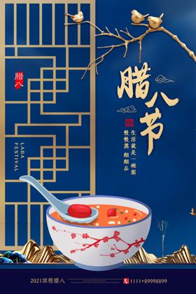 腊八节地产粥广告习俗海报