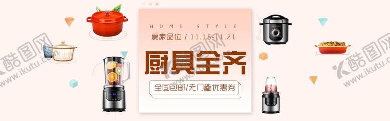 编号：20263706301448291221【酷图网】源文件下载-智能厨房电商banner图
