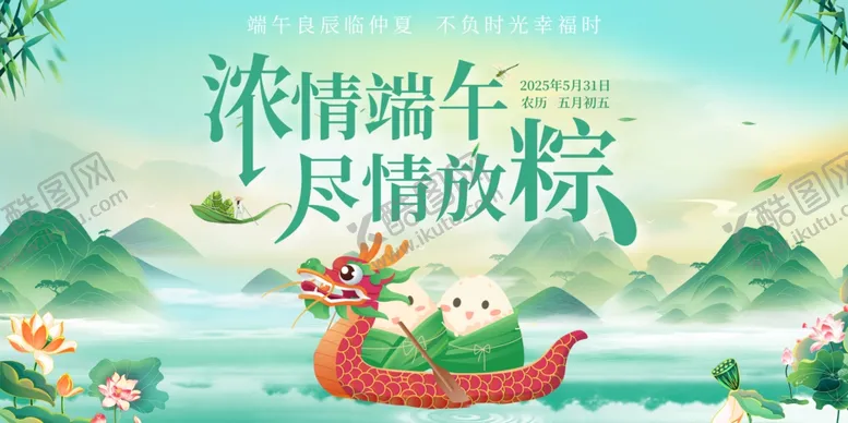 编号：57050506261305362780【酷图网】源文件下载-端午节