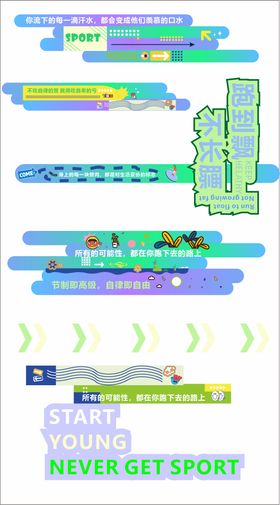 运动商场活动堆头美陈物料