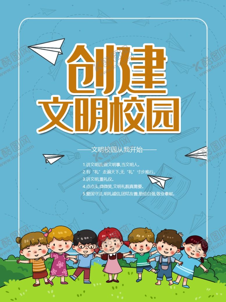 编号：28820505181621012632【酷图网】源文件下载-创建文明校园精美海报设计