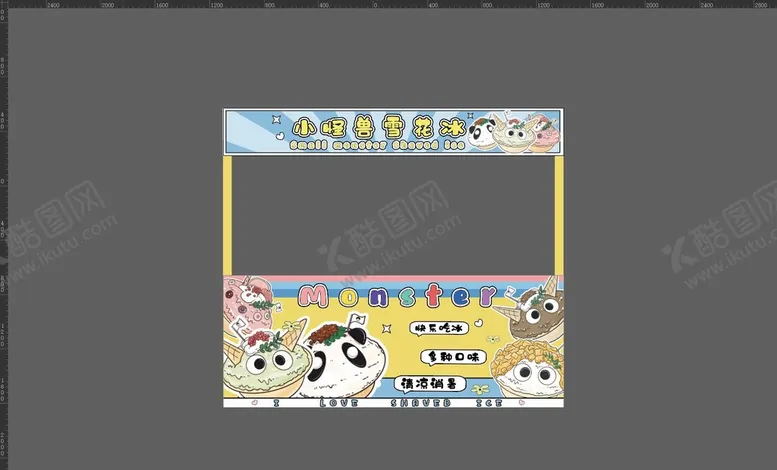 编号：43957009300909148712【酷图网】源文件下载-小怪兽刨冰雪花冰